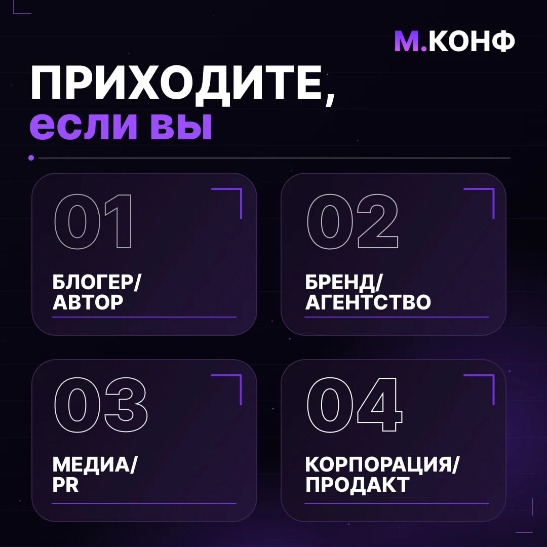 Мы собираем всех, кто сегодня делает или связан с медиа в России на М.Конф — если счита...