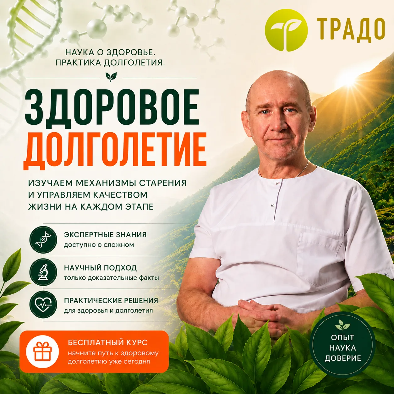 🌿 Бесплатный курс «Здоровое долголетие»

Почему одни люди сохраняют энергию, ясность ума и хорошее 