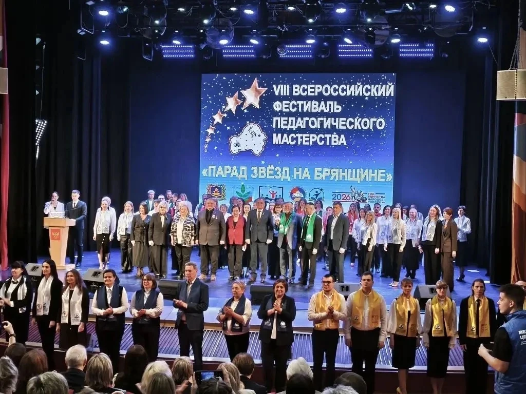 🌟 Парад звёзд на Брянщине-2026: праздник педагогического мастерства! ✨С 23 по 24 апреля 2026 года в 