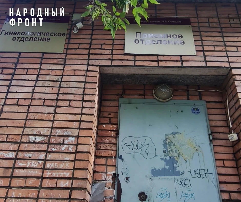 Бывшее гинекологическое отделение на Ленина, 179 нужно как можно скорее отремонтировать...