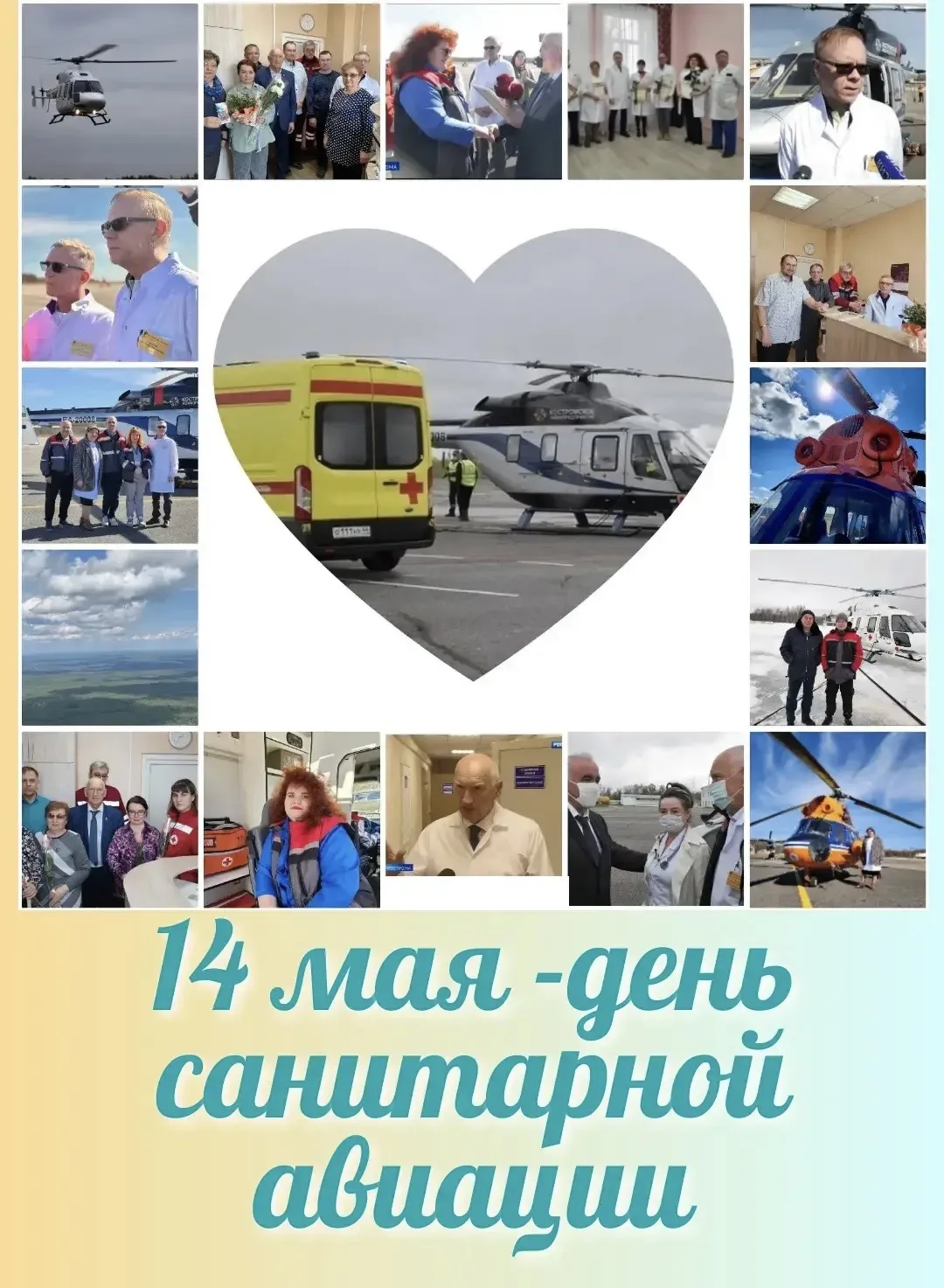 🛩️ Герои Небесных Дорог: Салют Санитарной Авиации!