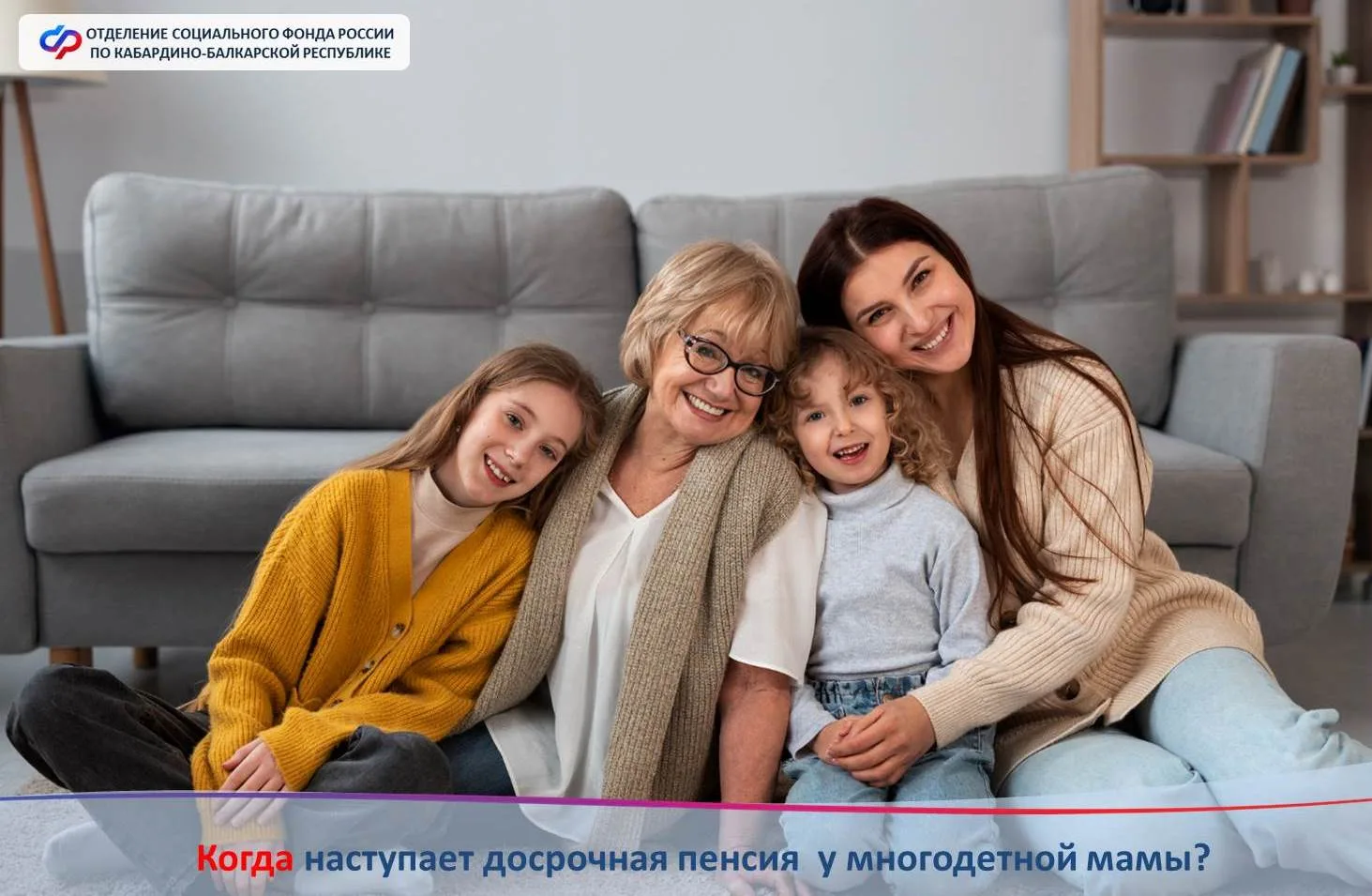 💁🏼‍♀️Досрочная пенсия у многодетной мамы наступает: