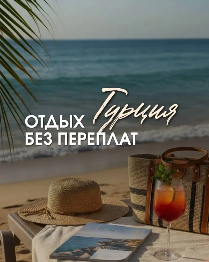 💫Отели 4* звезды в Турции 🇹🇷, которые вас приятно удивят