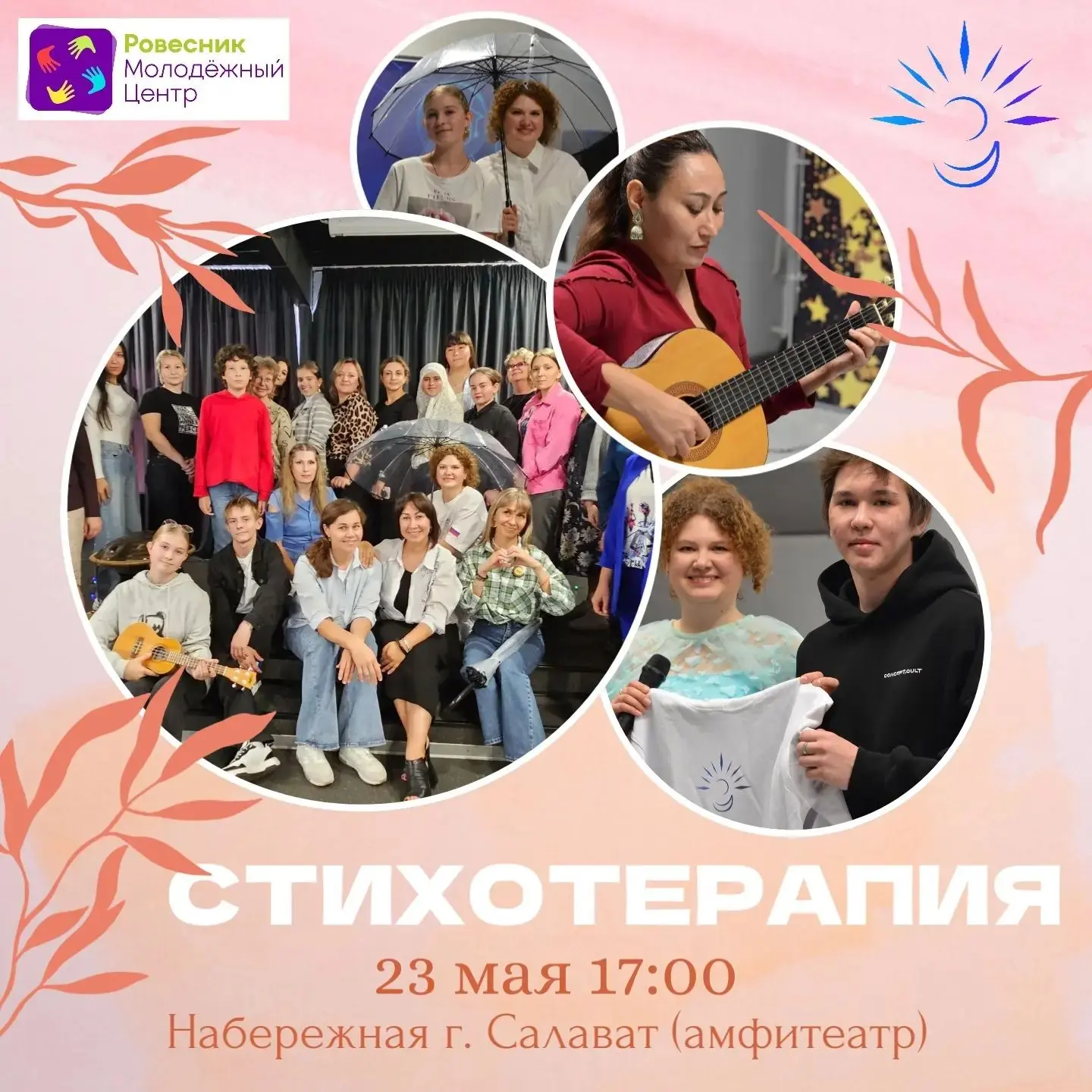Финальная встреча проекта @reneviveane(«Стихотерапия») 🎙