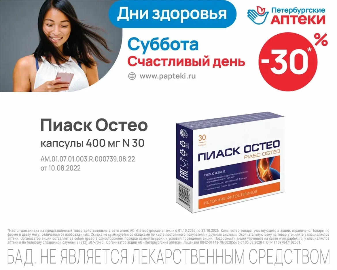 Скидка 30% по субботам только в октябре: