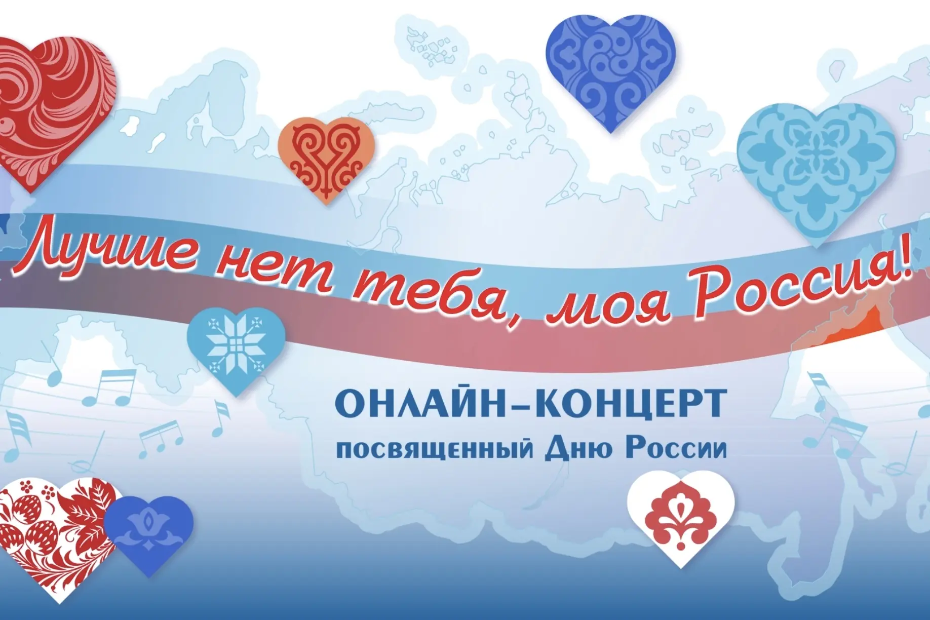 🇷🇺🎙️ Праздничный онлайн-концерт творческих коллективов Дворца учащейся молодёжи «Лучше нет тебя, 