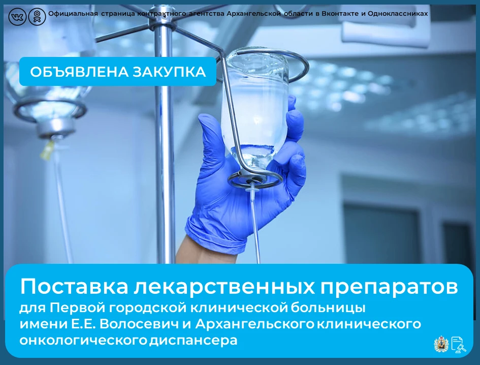 💡Опубликовано два аукциона на поставку лекарственных препаратов для Первой городской к...