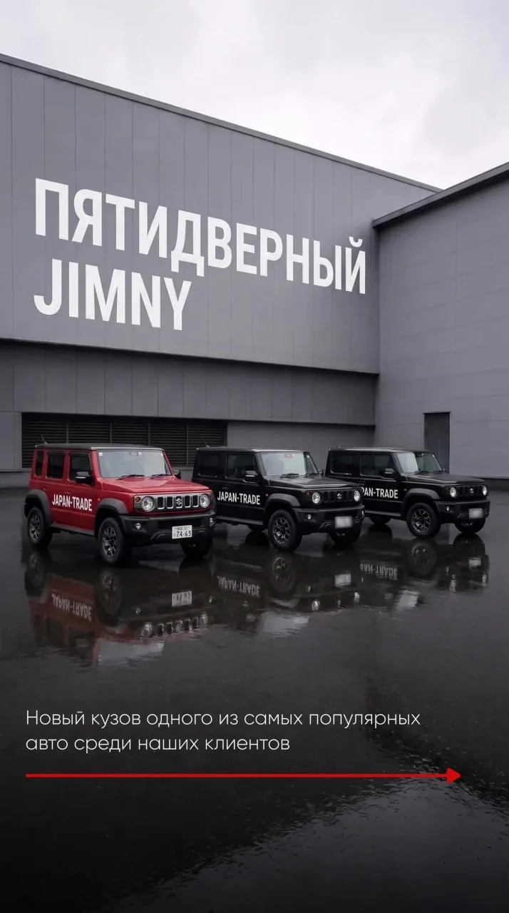 🔥 SUZUKI JIMNY NOMADE - БОЛЬШЕ ПРОСТРАНСТВА, БОЛЬШЕ ВОЗМОЖНОСТЕЙ🔥

Новый кузов одного из самых поп
