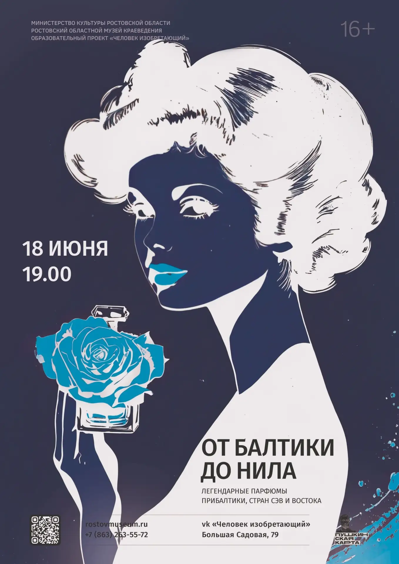 🌠Лекция посвящена известным ароматам второй половины ХХ века. 🌠