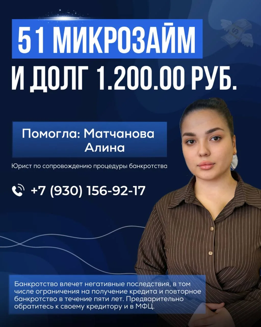 51 МИКРОЗАЙМ И ДОЛГ 1.200.000₽  Молодая девушка приехала учиться в другой город и впервые почувствов