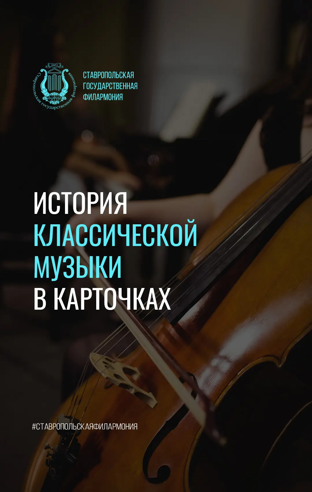 История классической музыки в карточках

Знание контекста эпохи, в которое было создано то или иное 