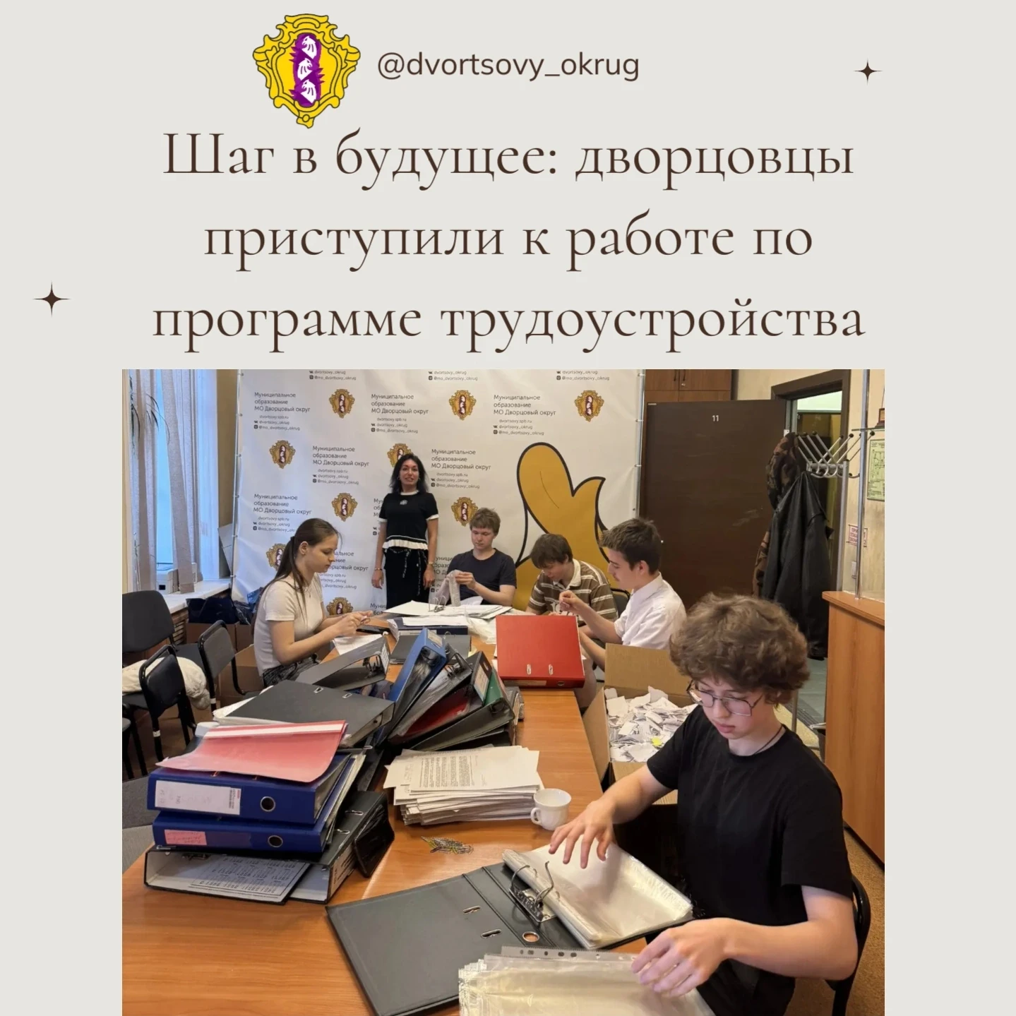 🏛Шаг в будущее: подростки приступили к работе по программе трудоустройства
