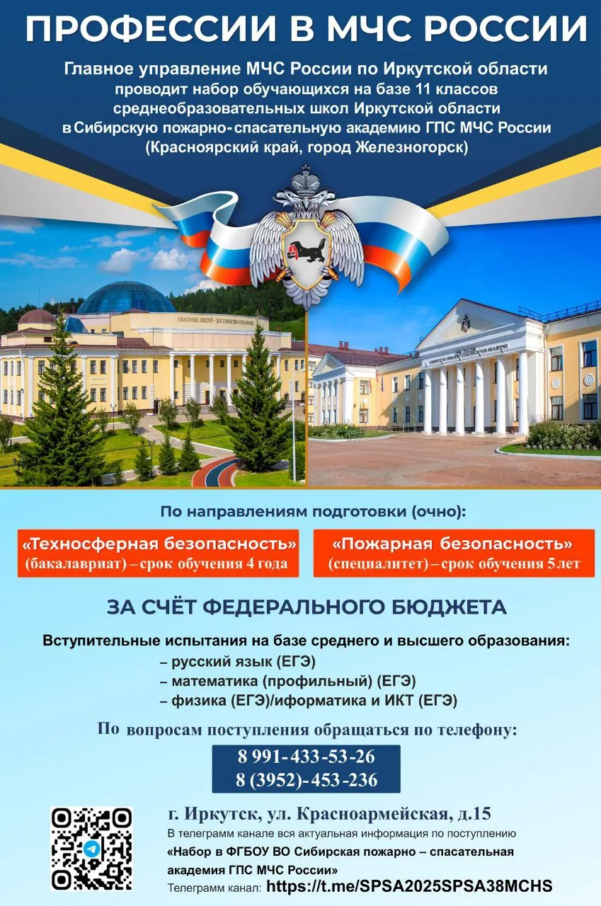 Сибирская пожарно-спасательная академия МЧС России(г. Железногорск  Красноярского края)...