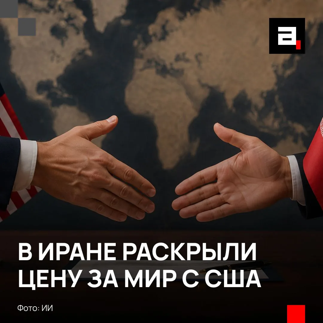 Тегеран раскрыл 14 пунктов проекта мирного договора

По данным агентства Mehr, в списке значатся пре