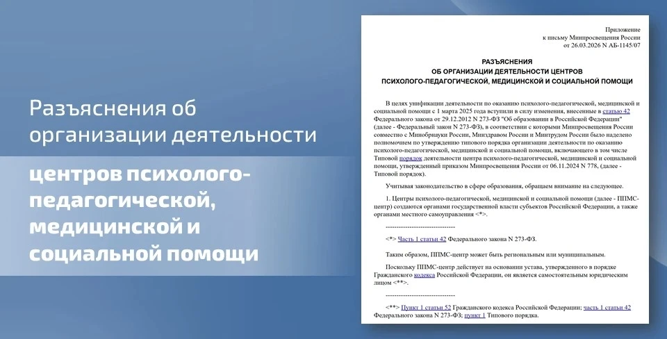 📝 Минпросвещения России дан ряд разъяснений об организации деятельности региональных и муниципальных