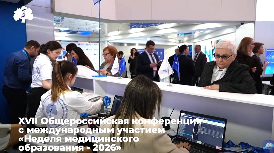 Руководители ОрГМУ приняли участие в «Неделе медицинского образования — 2026»  Сегодня в Сеченовском