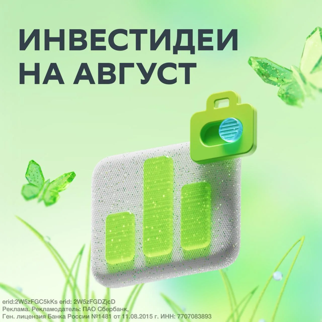 🧐 Что делать инвестору в августе?

Советуем отдыхать и собирать урожай на даче. А уже сейчас присма