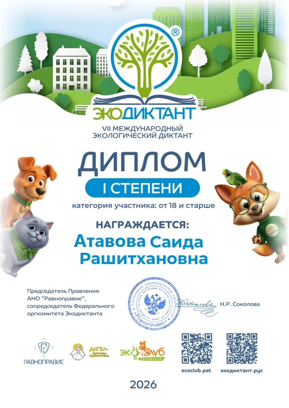 🌿 Поздравляем педагогов МДОАУ д/с «Солнышко» с победой! 🌿