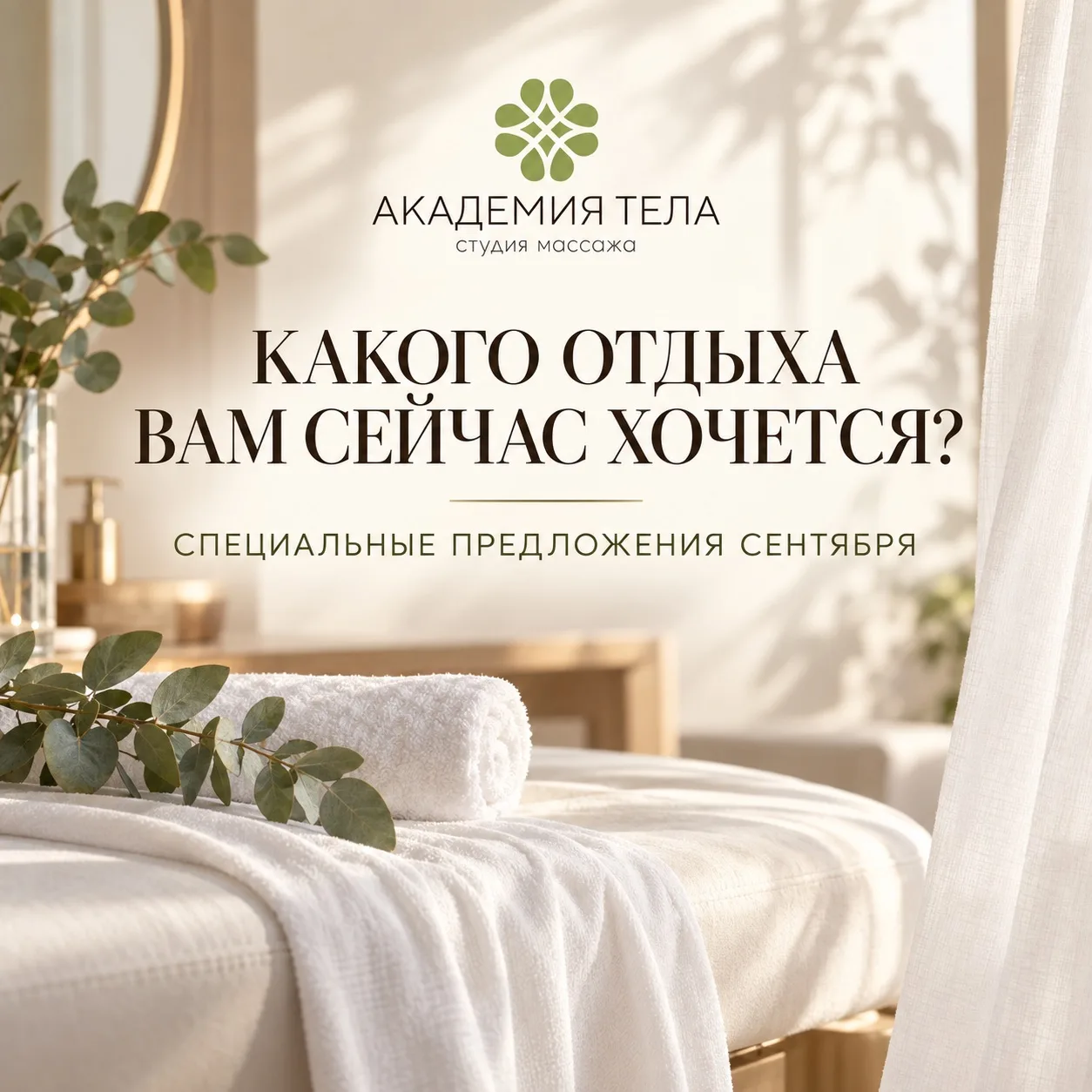 КАКОГО ОТДЫХА ВАМ СЕЙЧАС ХОЧЕТСЯ?