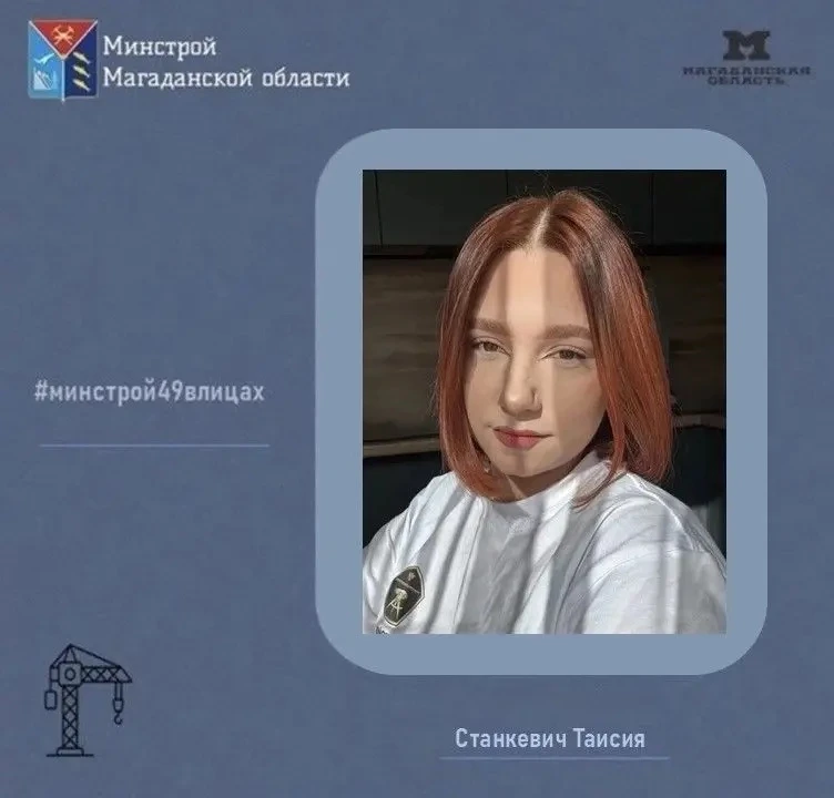 Друзья, продолжаем знакомить вас с профессионалами отрасли в рамках рубрики #минстрой49...