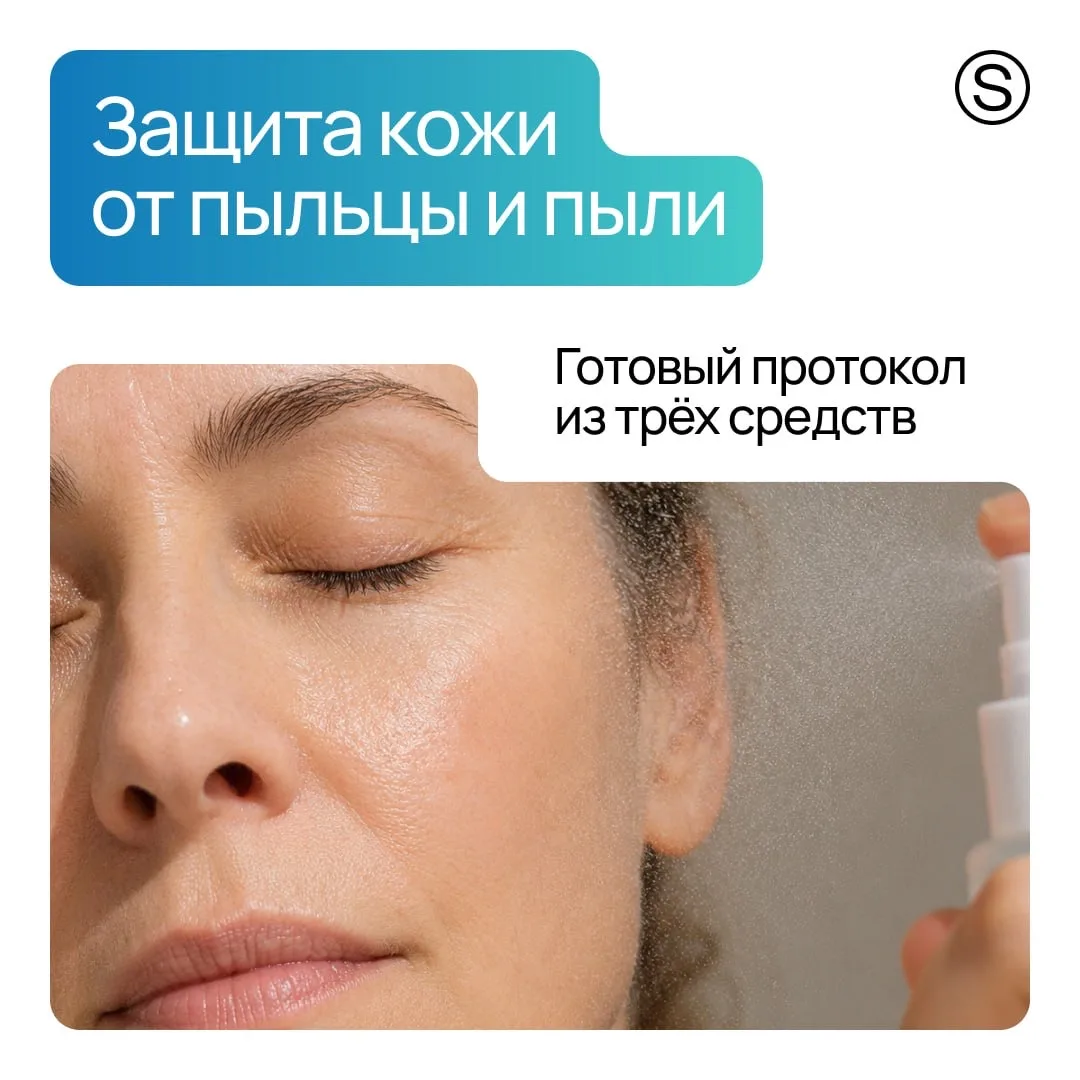 Майская пыль и пыльца — это не только досадливое регулярное чихание. Для кожи это мощны...