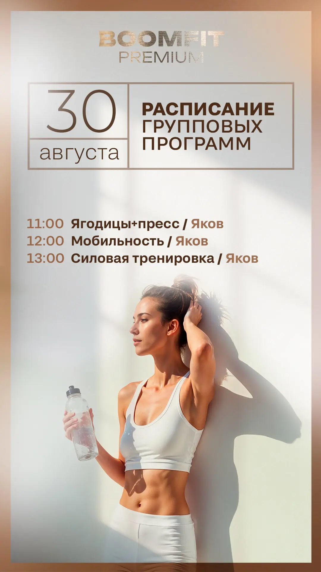 Актуальное расписание групповых программ в BOOMFIT PREMIUM на завтра — воскресенье , 30...