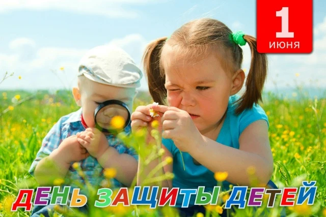 1 июня а в России отмечают День защиты детей! Это не только веселый праздник для самих детей, это и 