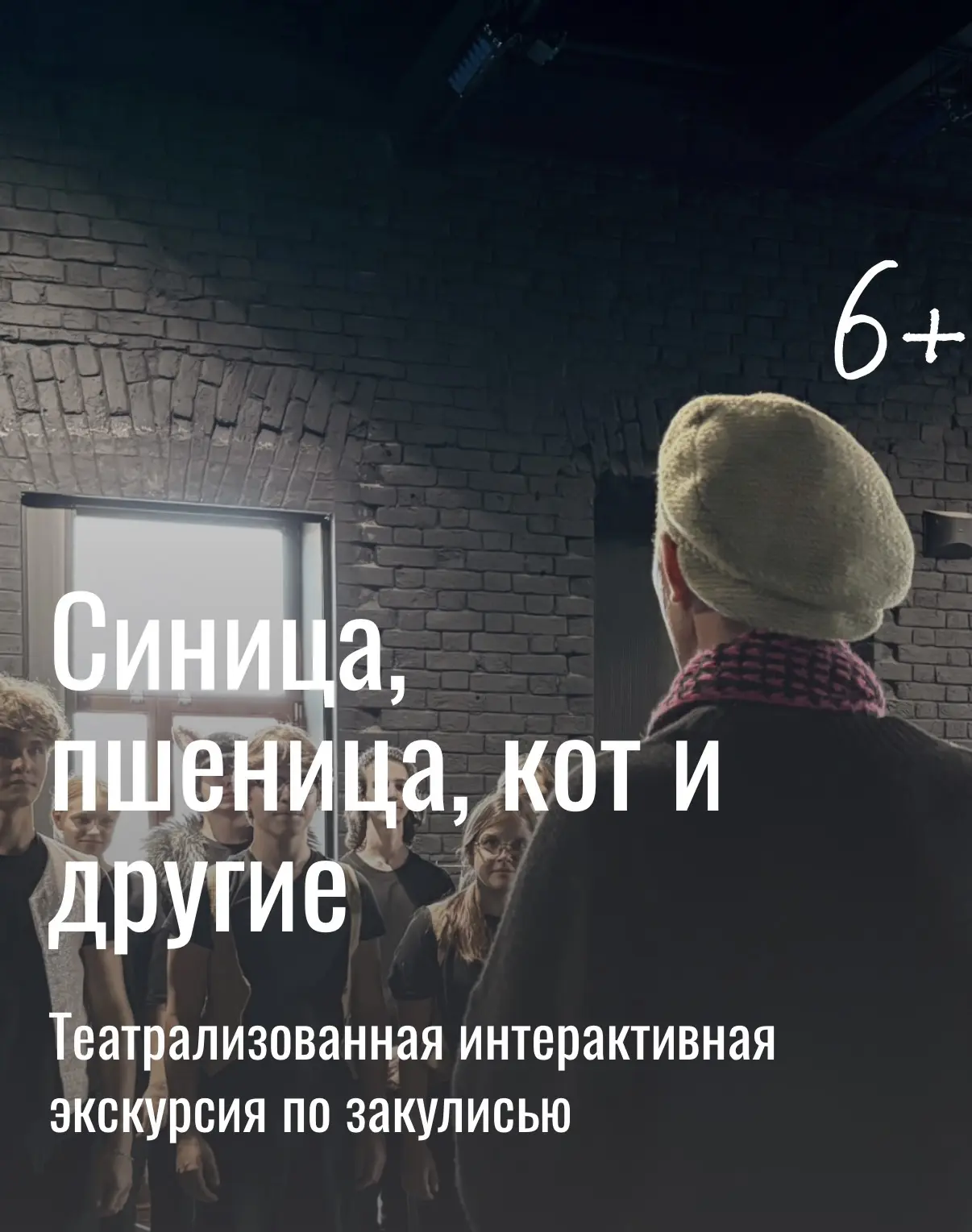 Розыгрыш 2-х билетов на посещение премьерной театрализованной интерактивной