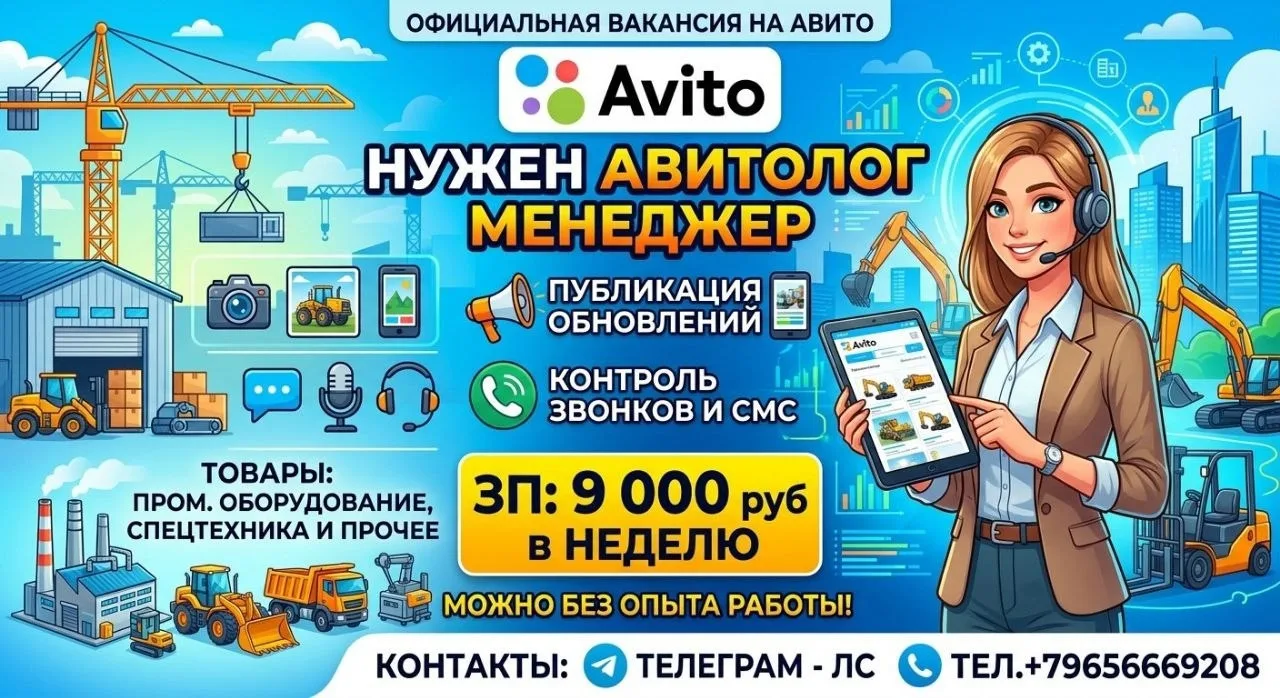 Нужен АВИТОЛОГ Менеджер