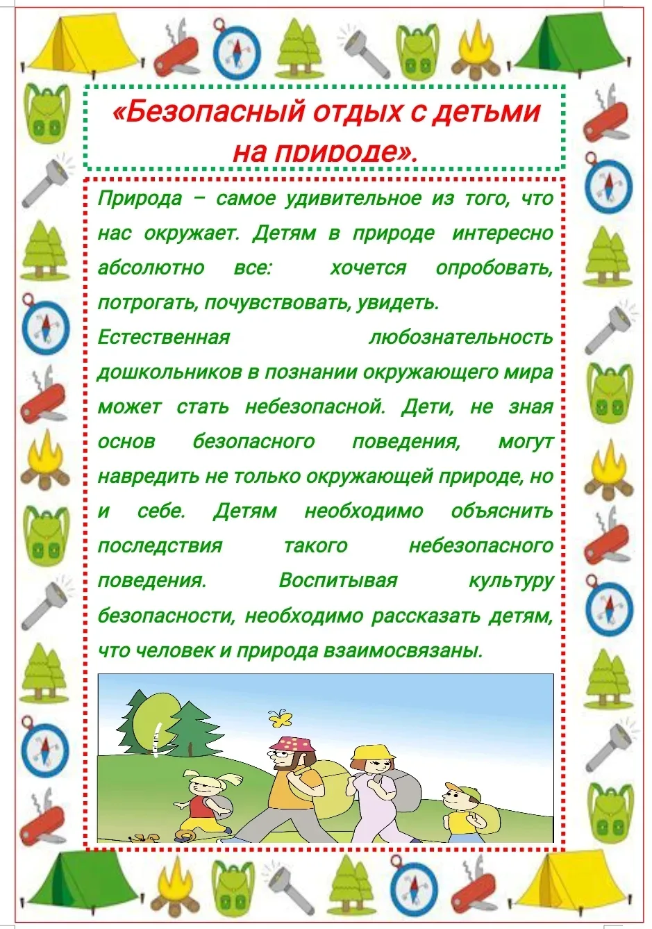 ❗️ Безопасность на природе — важная тема, особенно для родителей, которые организуют отдых с детьми.