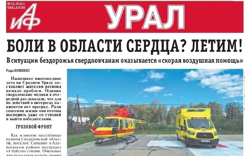 Большой материал о работе Территориального центра медицины катастроф Свердловской облас...