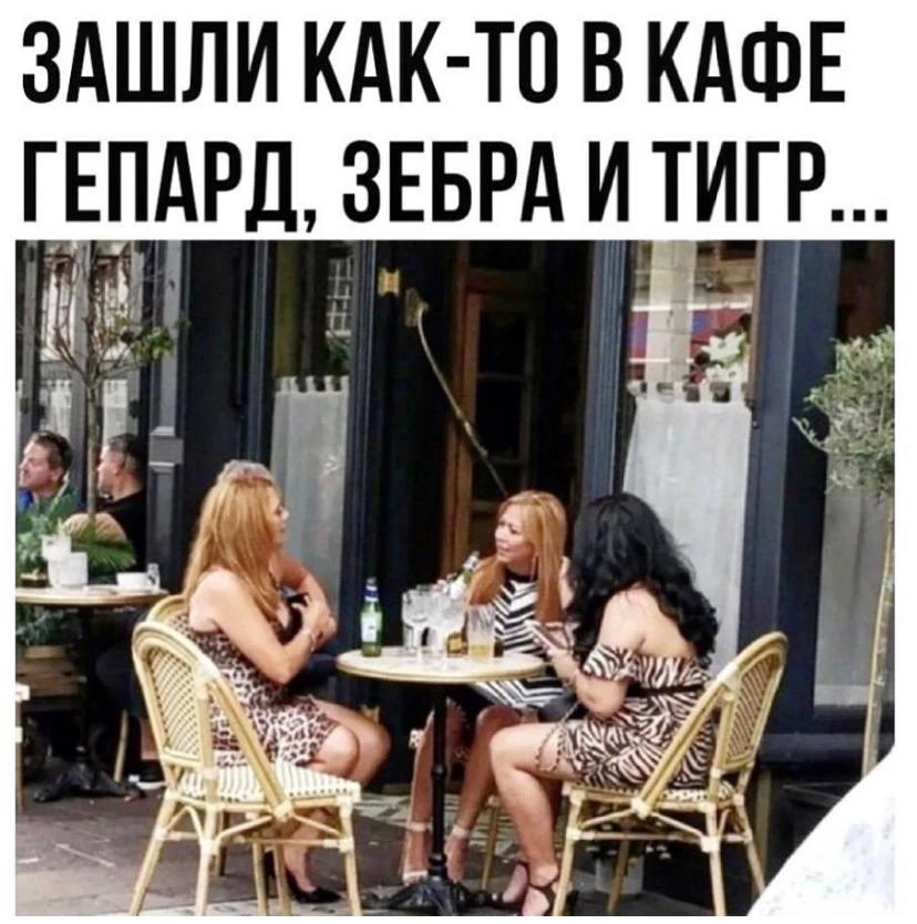 Три Подружки