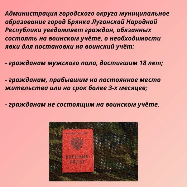 Администрация городского округа муниципальное образование город Брянка Луганской Народн...