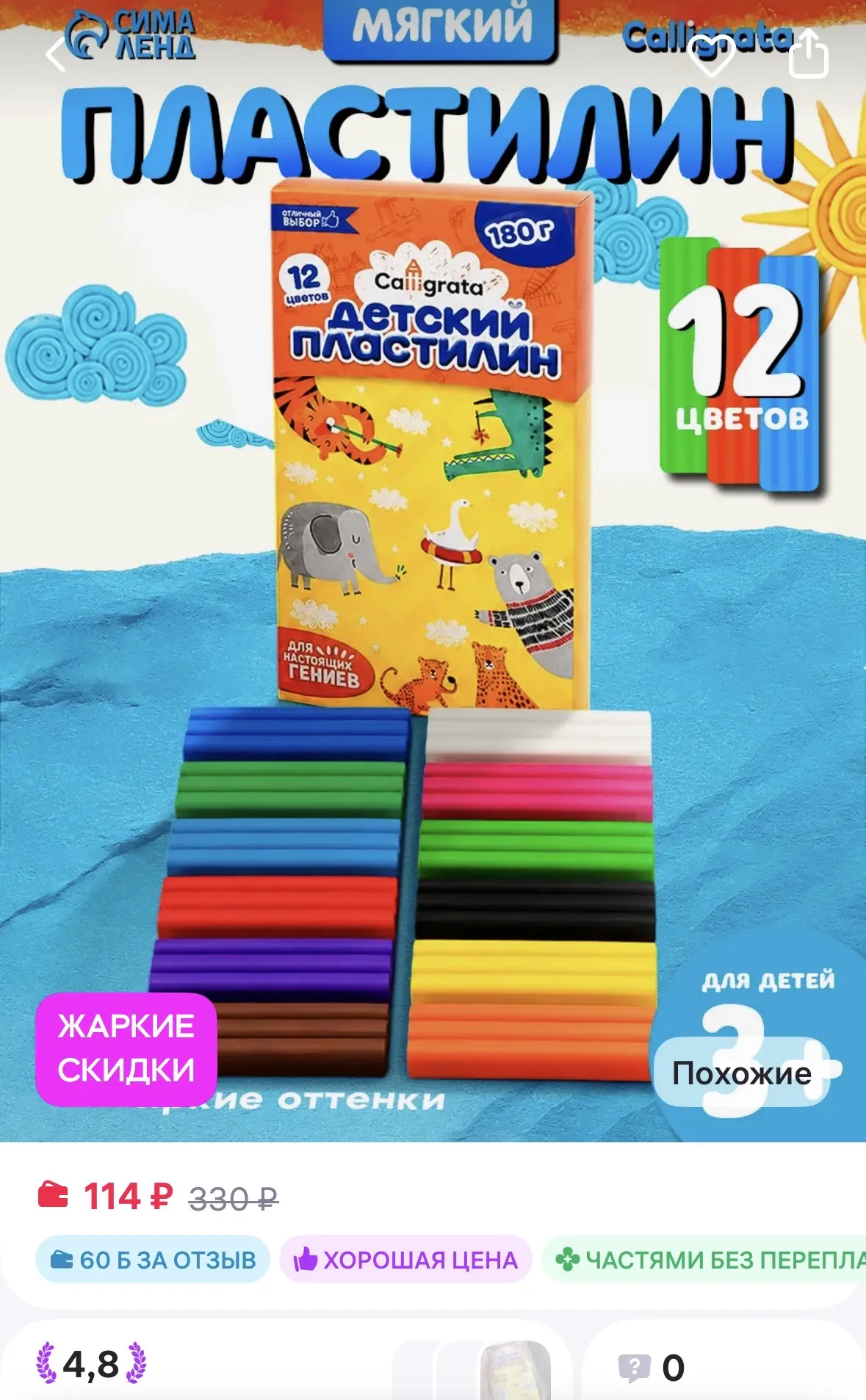 60 баллов за отзыв