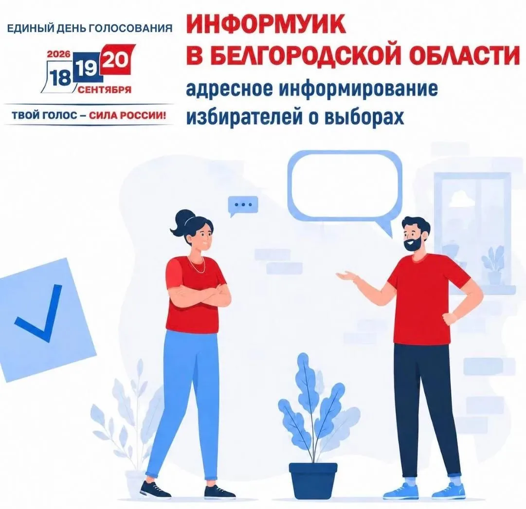 Сегодня стартует "ИнформУИК" - начинаются обходы избирателей.