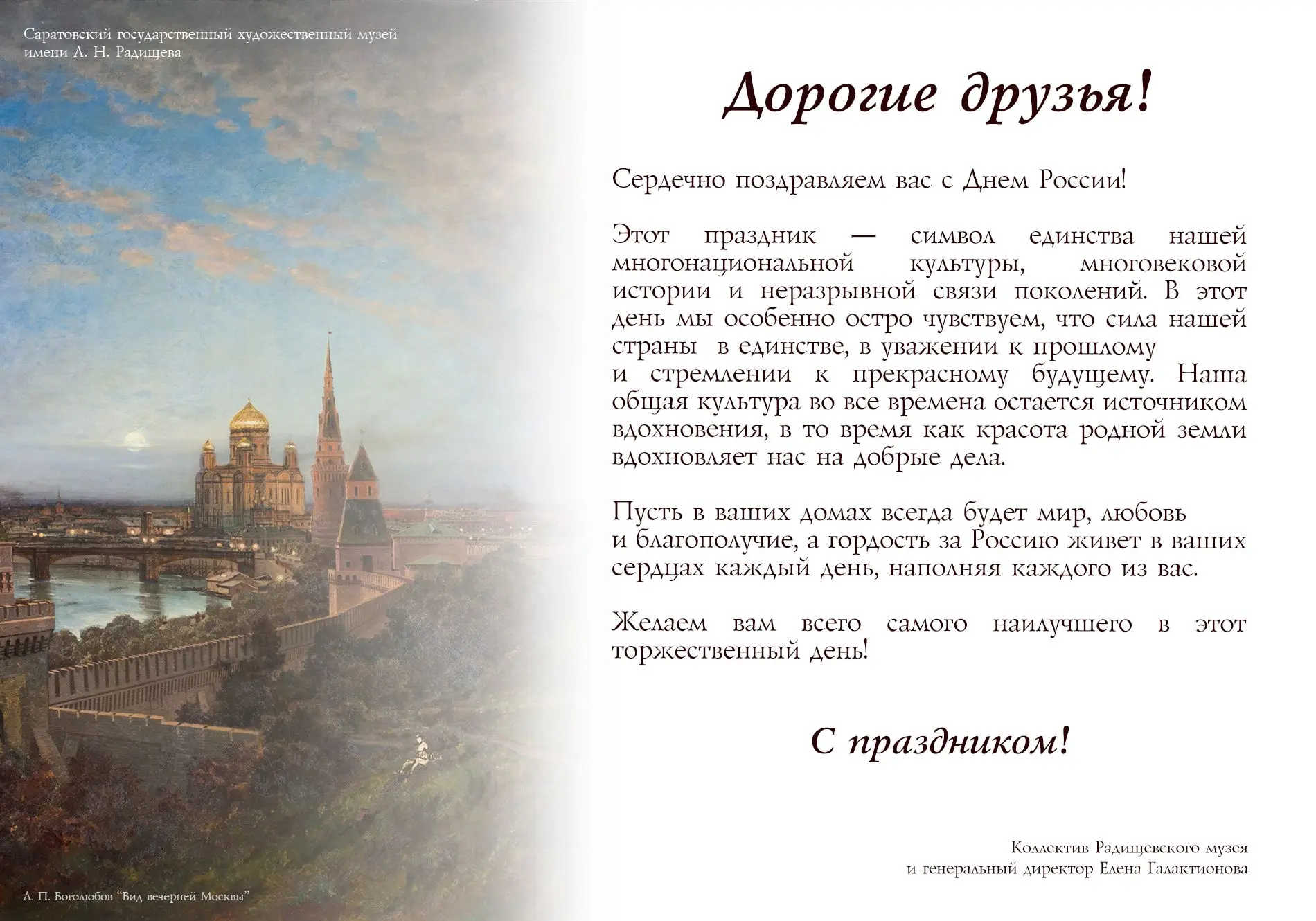 Дорогие друзья!
