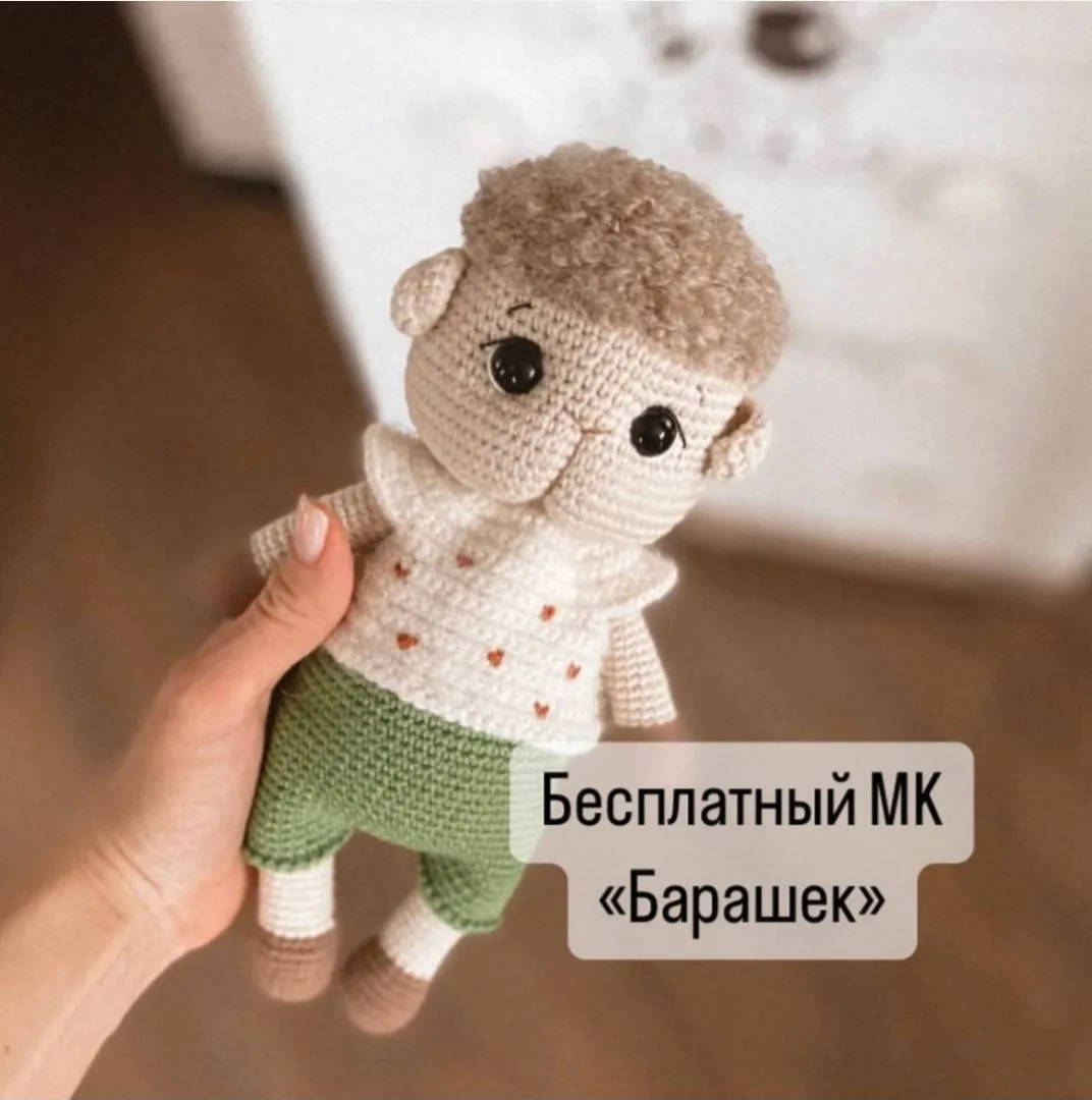 Барашек