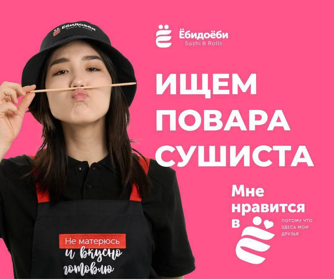 Привет, это Ёбидоёби!🫶
Ищем Повар-Сушиста с опытом на подработку на 14.06 и 15.06🔥

❗️Ставка: 320 