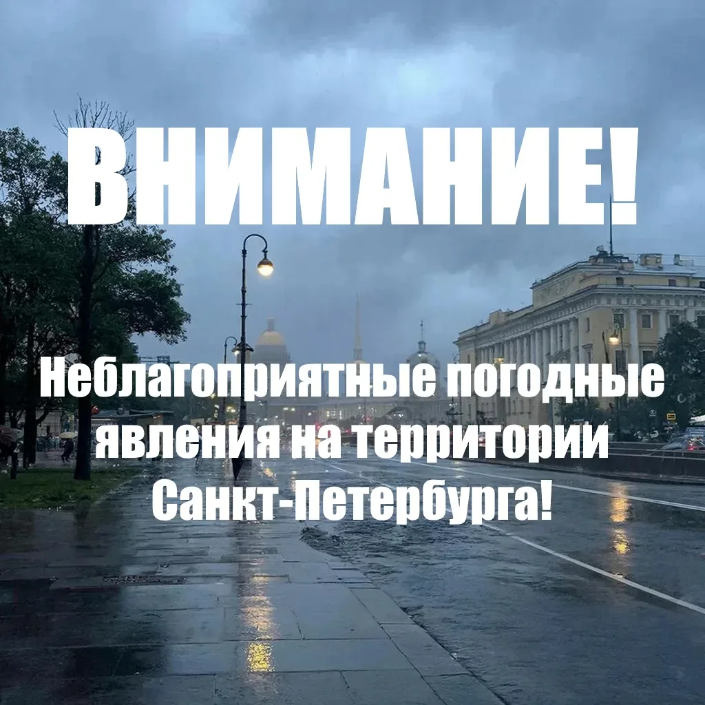 Экстренная информация РСЧС (Санкт-Петербург): Дожди кратковременные, местами ливни, грозы, ветер при