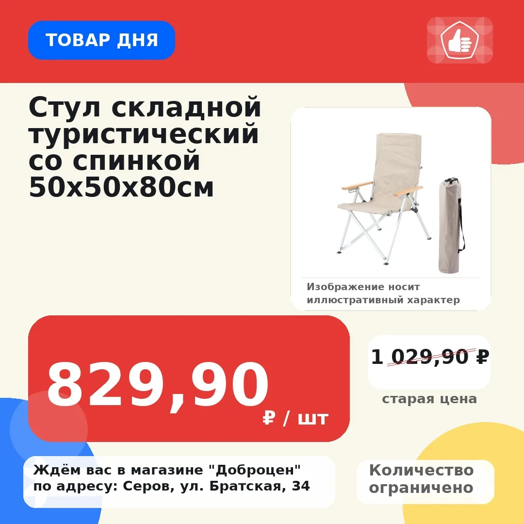 🔥 Товар дня!