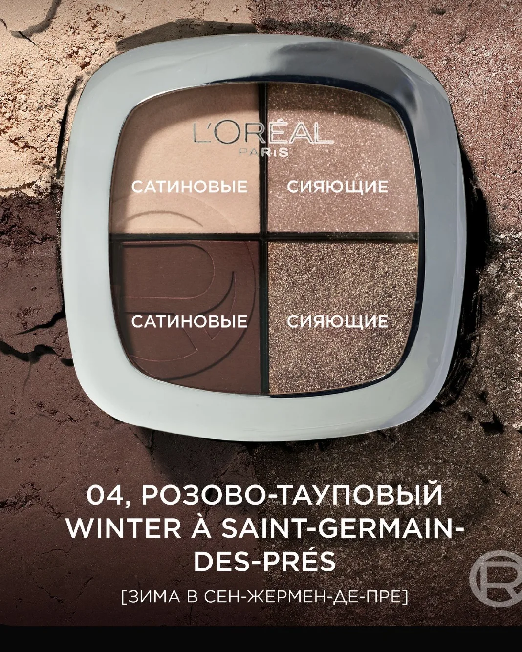 Штош, вынуждена сообщить, что L’Oreal Paris выставил на Озон свои новиночки. 

И эти новиночки вызыв
