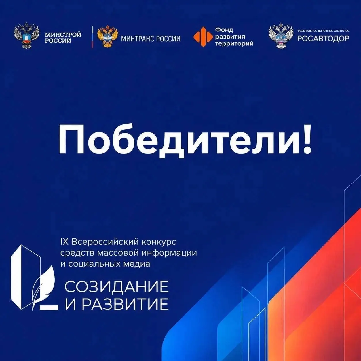 Определены победители IX Всероссийского конкурса СМИ и социальных медиа «Созидание и развитие»
⁣
Жур