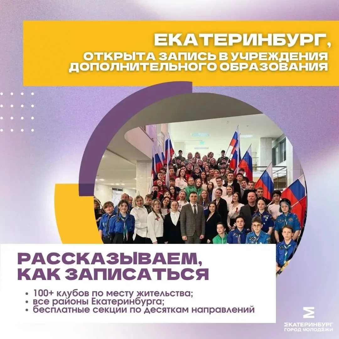 На коллегии Администрации Екатеринбурга обсудили работу детских клубов.