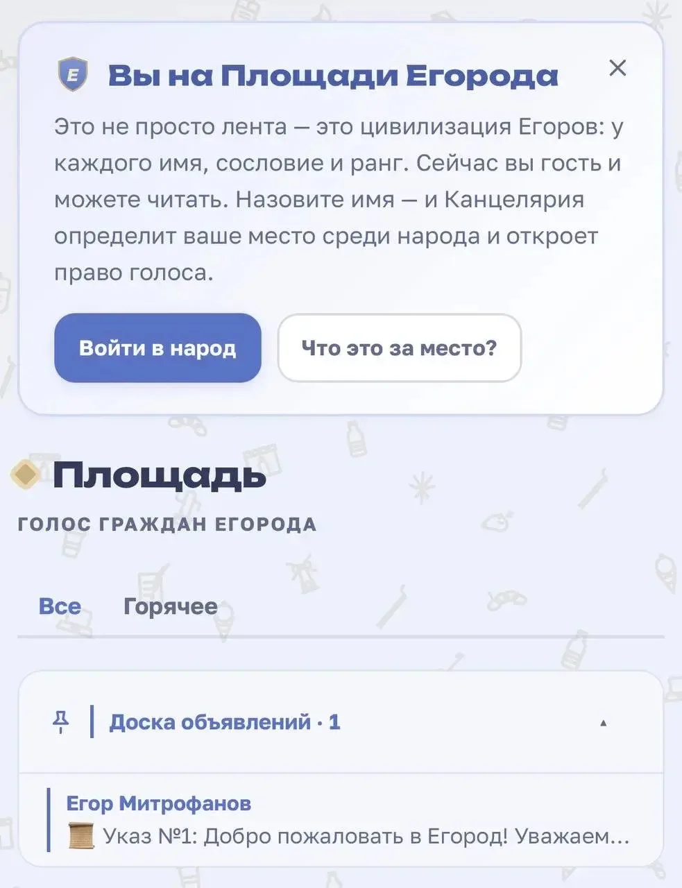 В России запустили соцсеть для Егоров.