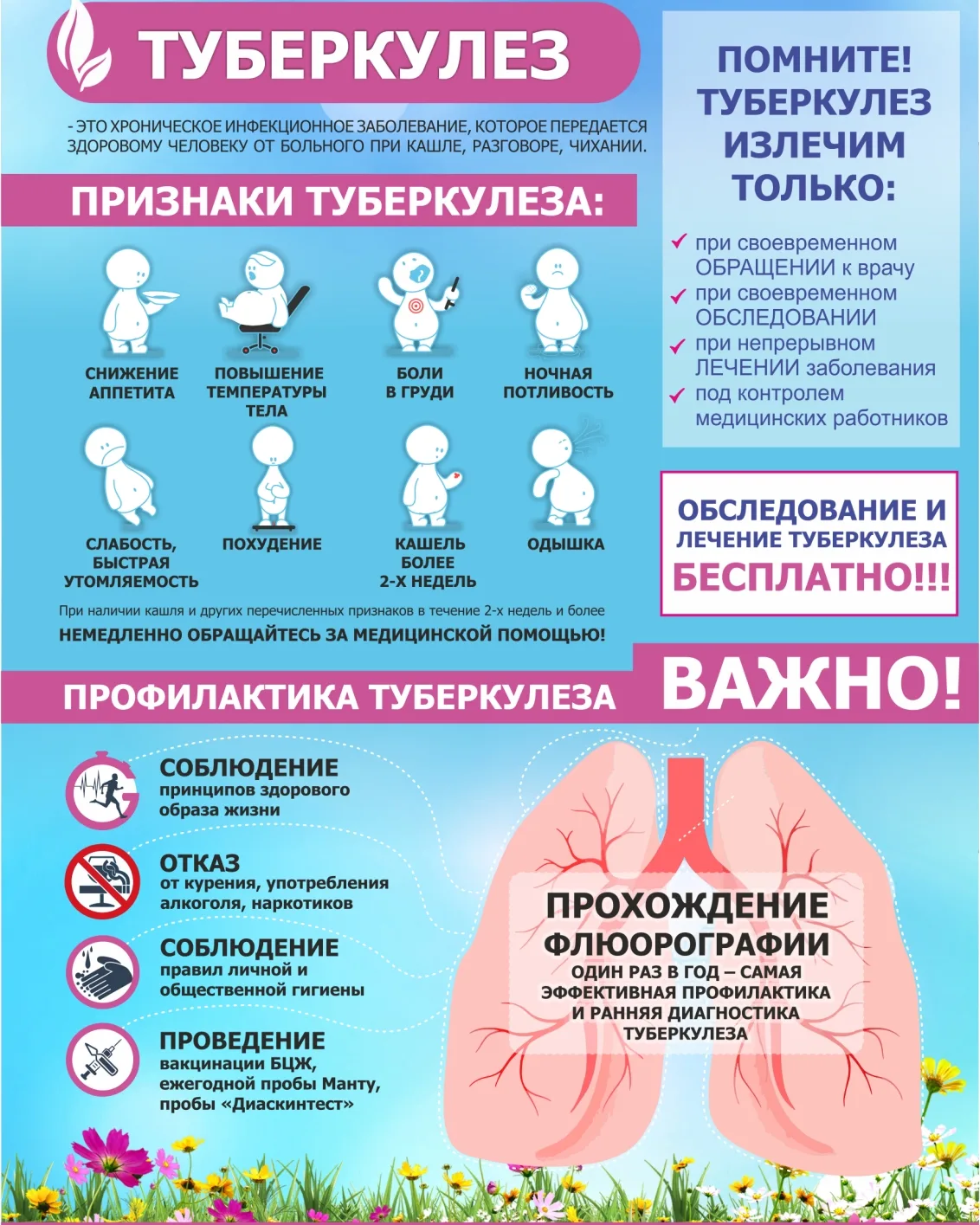 #ДышиСвободно