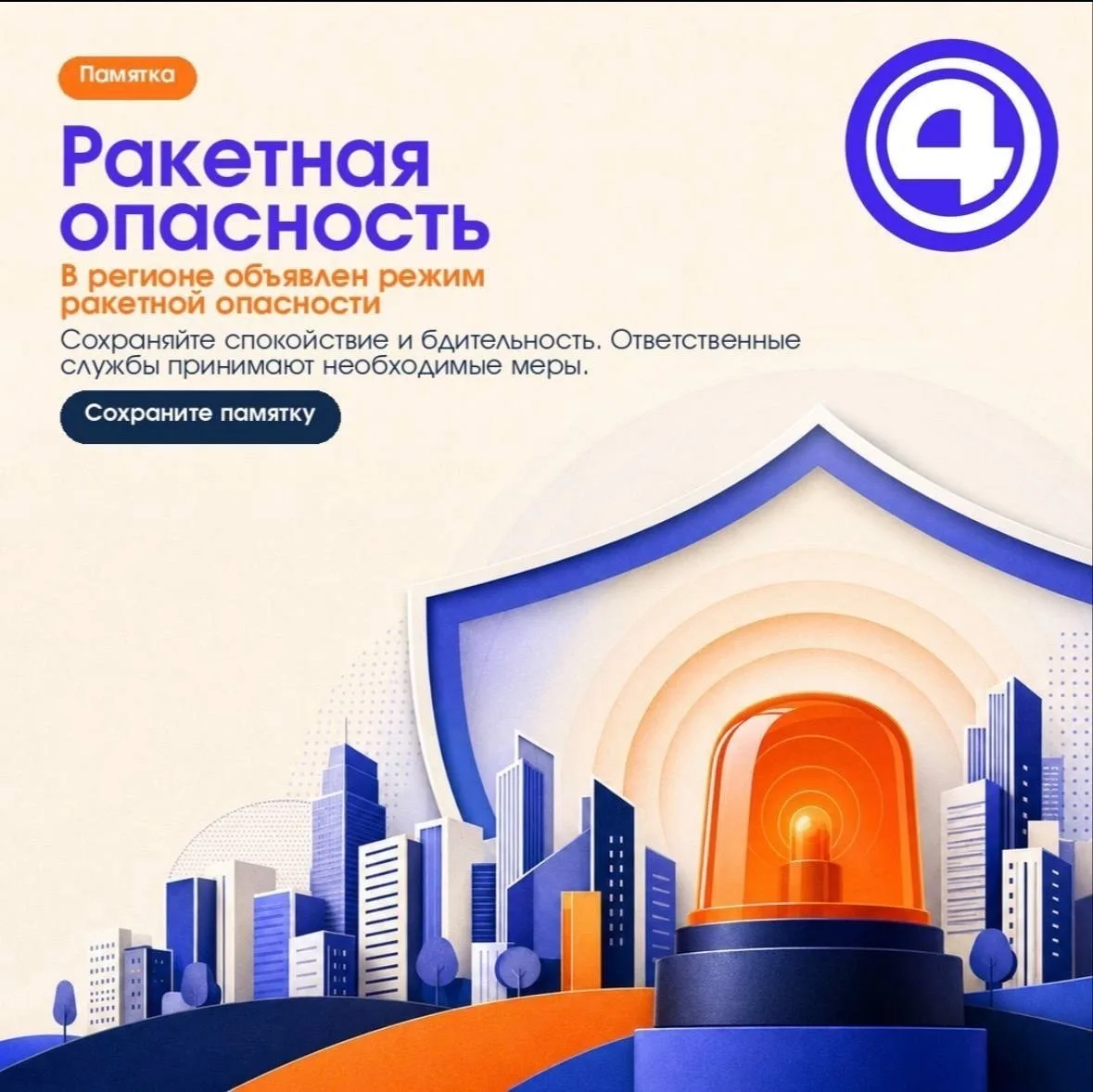 Режим «Ракетная опасность» объявлен в регионе