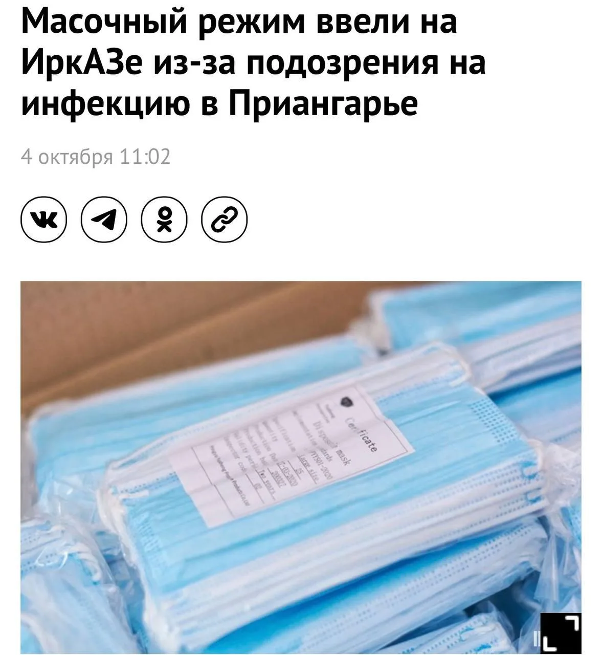 В России возобновился масочный режим в связи с сообщениями о чуме.