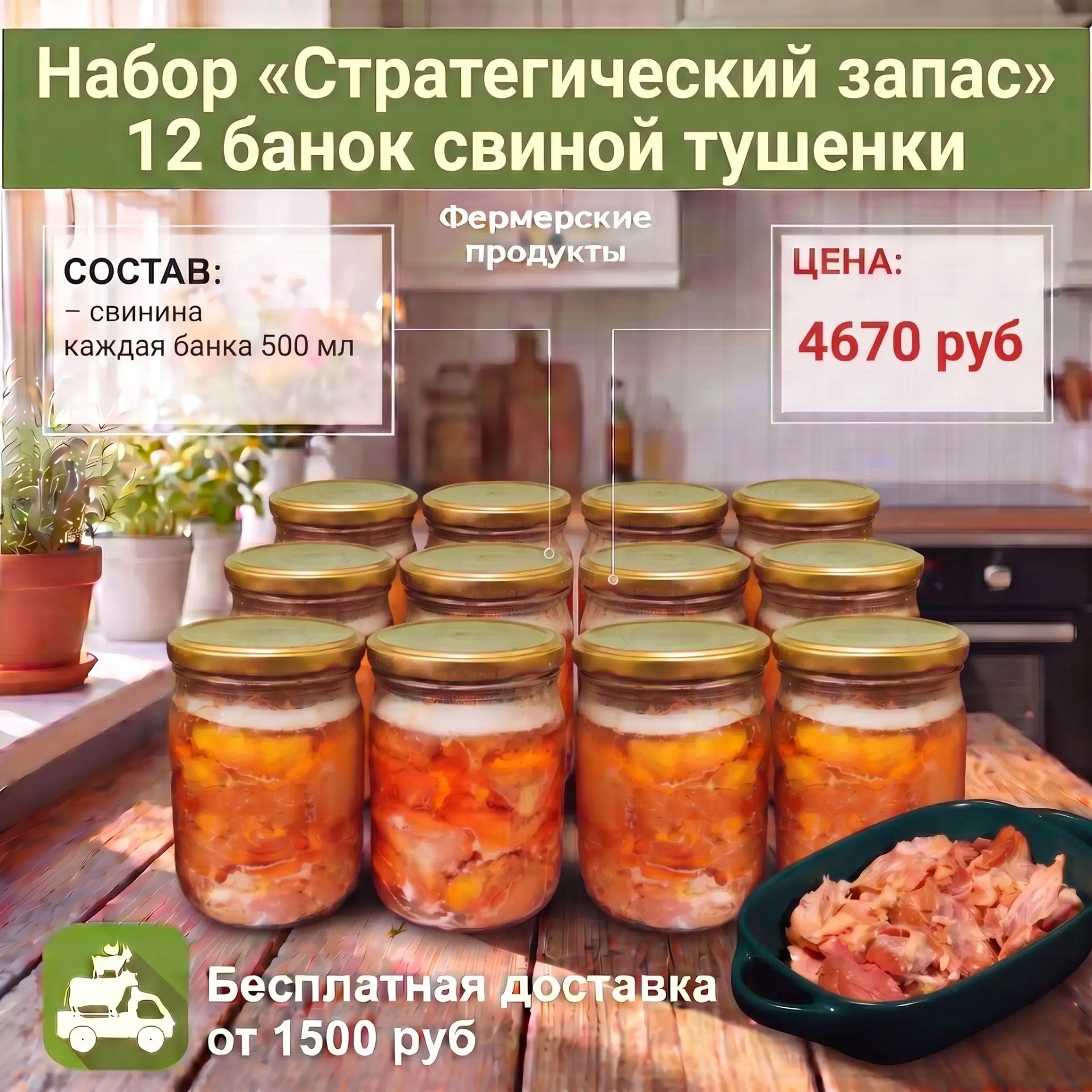 Вкусные запасы, экономящие время и бюджет! Наши наборы избавят от хлопот и сохранят сем...