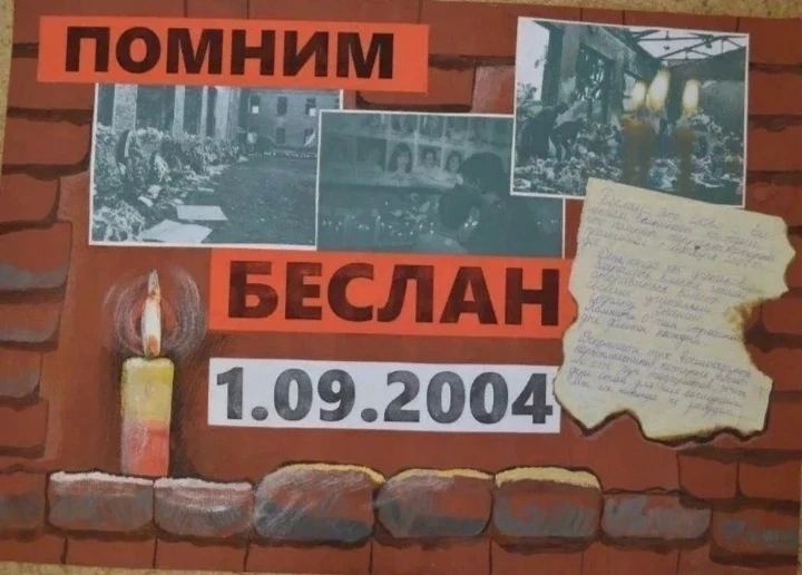 3 СЕНТЯБРЯ - ДЕНЬ СОЛИДАРНОСТИ В БОРЬБЕ С ТЕРРОРИЗМОМ