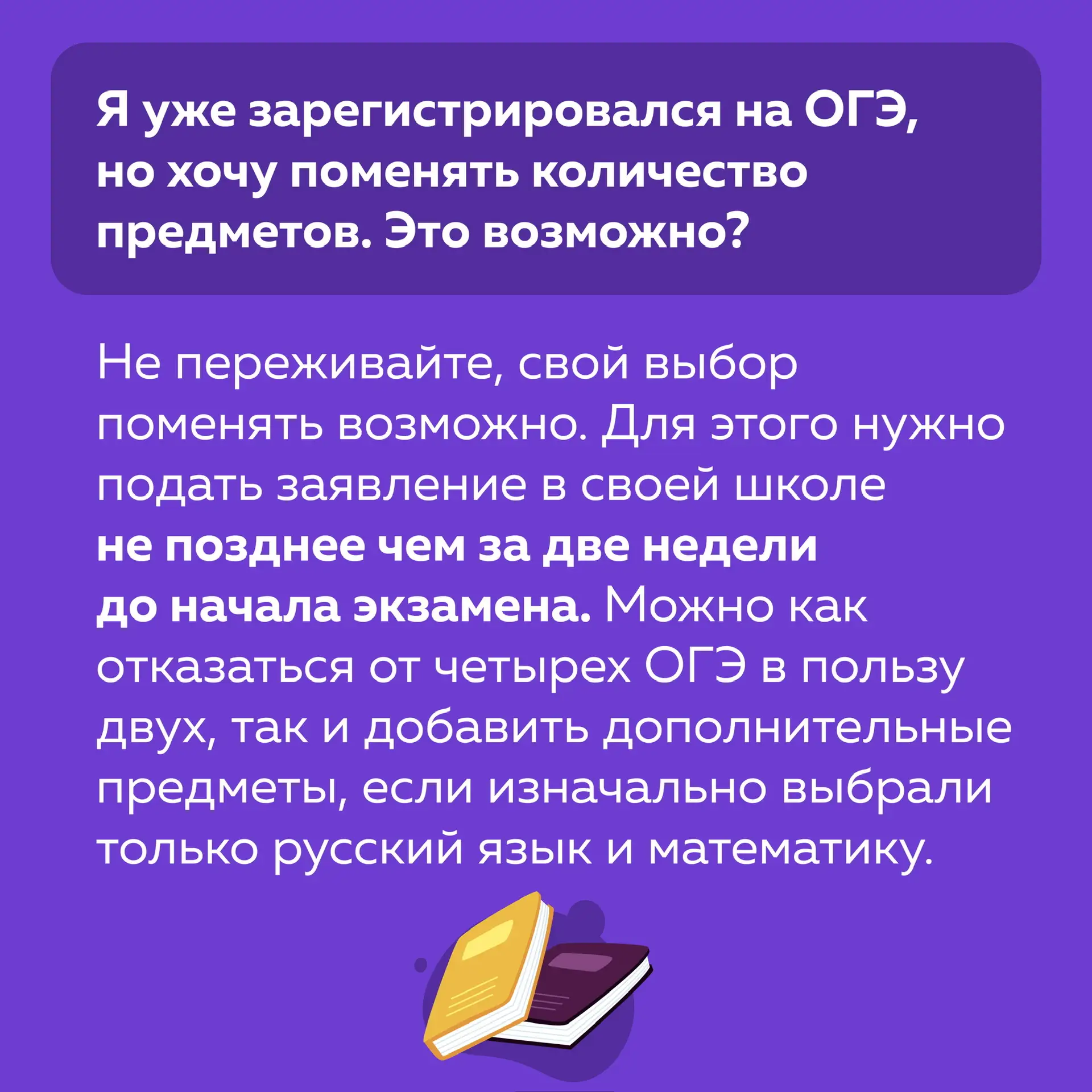 🤔 Два или четыре? И мы не про оценки!  В этом году у девятиклассников Подмосковья будет возможность 